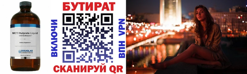 Бутират 99%  Поворино 