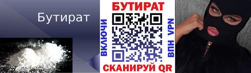 Бутират BDO 33% Поворино