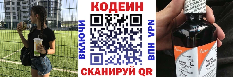Codein напиток Lean (лин)  Поворино 